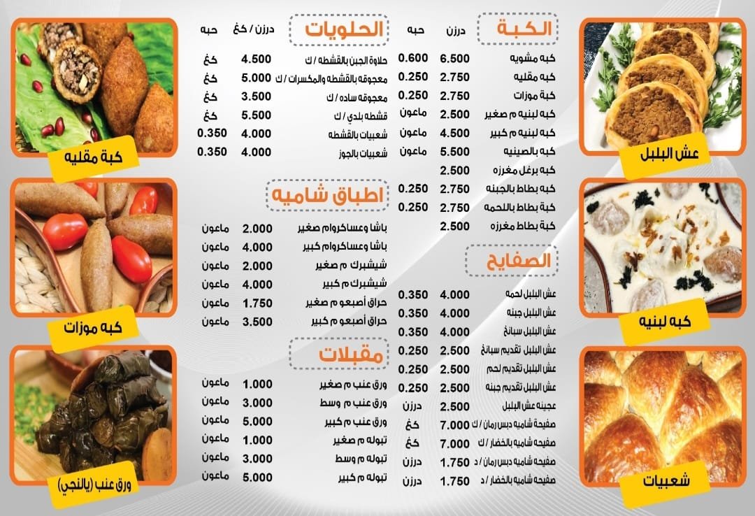 عجينة عش البلبل